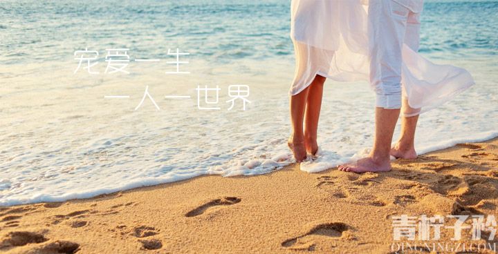 宠爱一生