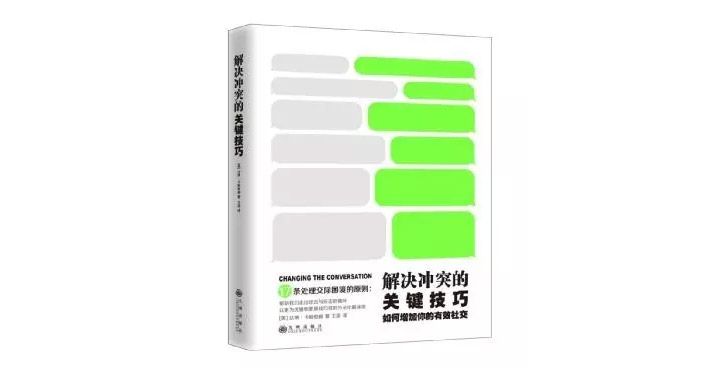 解决冲突的关键技巧:如何增加你的有效社交