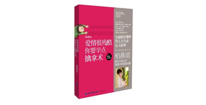 爱情很残酷，你要学点擒拿术