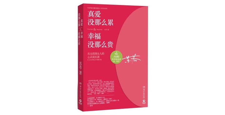 《真爱没那么累，幸福没那么贵》