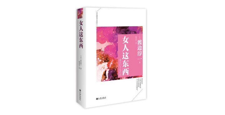 女人这东西