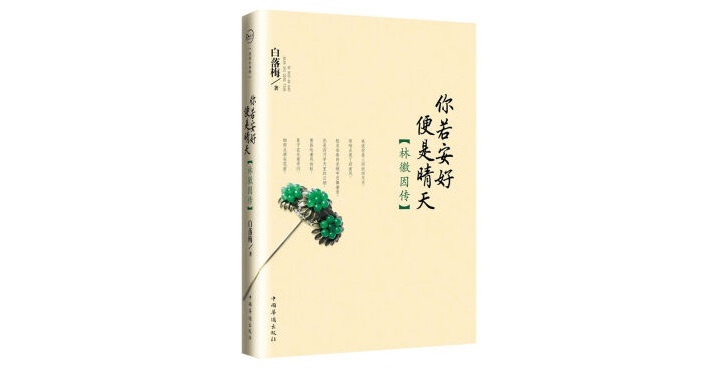 你若安好便是晴天
