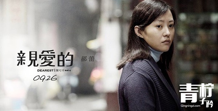 《亲爱的》农村人怎么就不能把小孩养好呢？