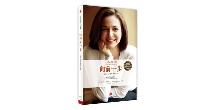 《向前一步》女性成功的密码!