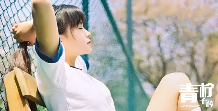 为什么真性情的女孩更漂亮